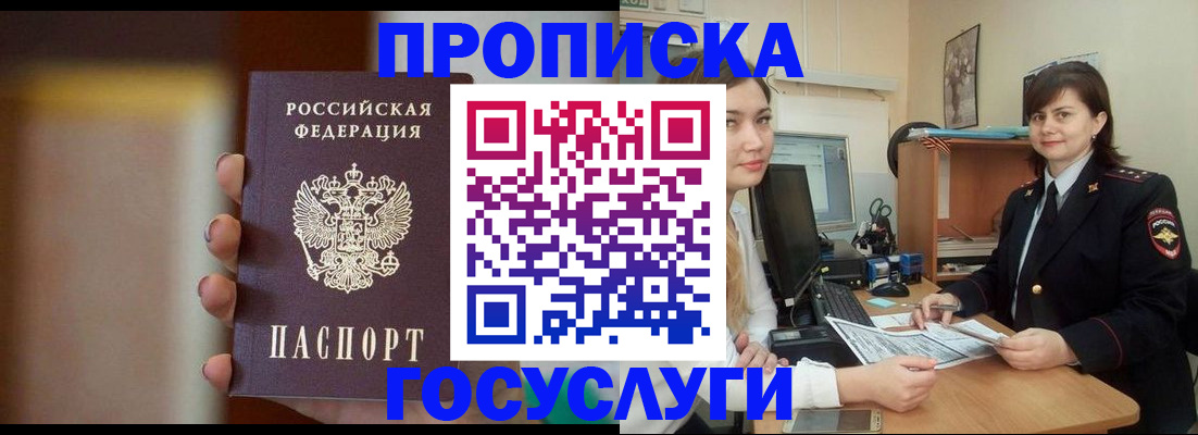 прописка для военкомата в Аргуне