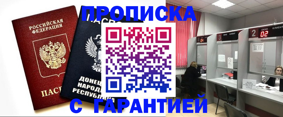 прописка в Аргуне