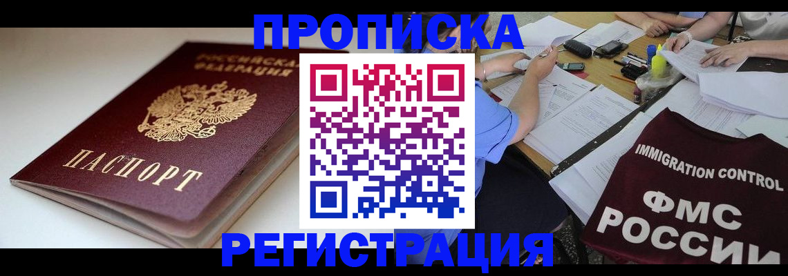 прописка для школы в Аргуне