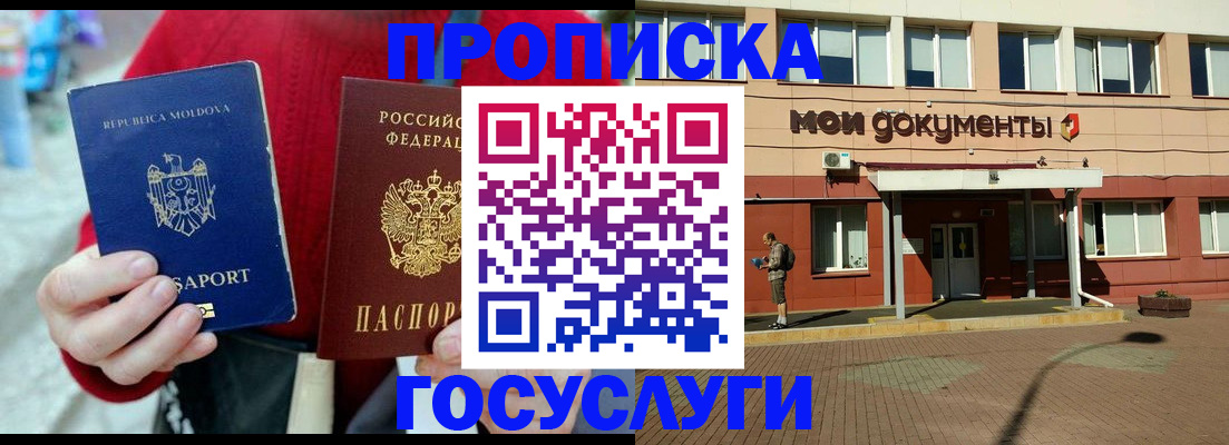 прописка в Аргуне